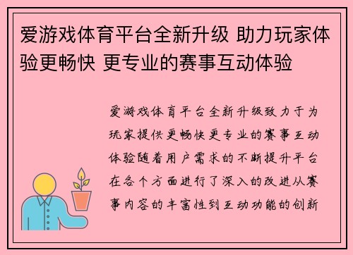 爱游戏体育平台全新升级 助力玩家体验更畅快 更专业的赛事互动体验