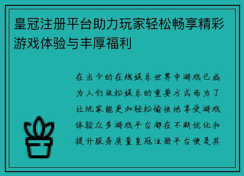皇冠注册平台助力玩家轻松畅享精彩游戏体验与丰厚福利