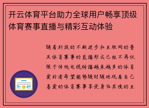 开云体育平台助力全球用户畅享顶级体育赛事直播与精彩互动体验