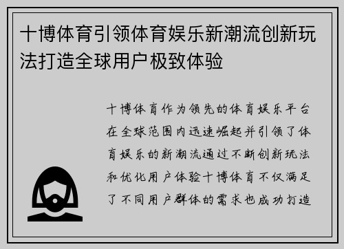 十博体育引领体育娱乐新潮流创新玩法打造全球用户极致体验