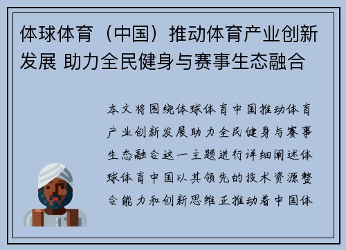 体球体育（中国）推动体育产业创新发展 助力全民健身与赛事生态融合