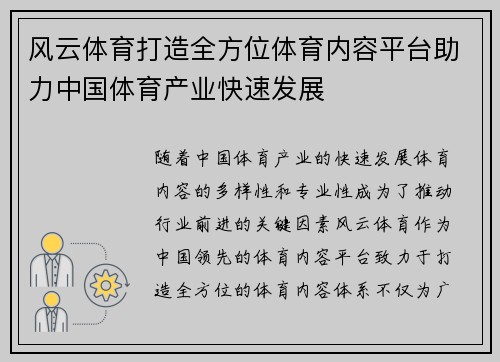风云体育打造全方位体育内容平台助力中国体育产业快速发展