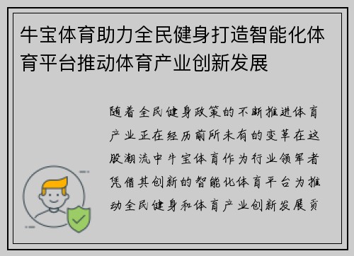 牛宝体育助力全民健身打造智能化体育平台推动体育产业创新发展