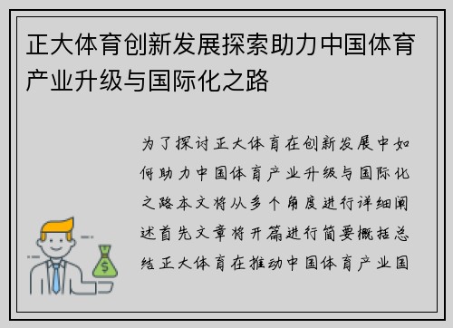 正大体育创新发展探索助力中国体育产业升级与国际化之路