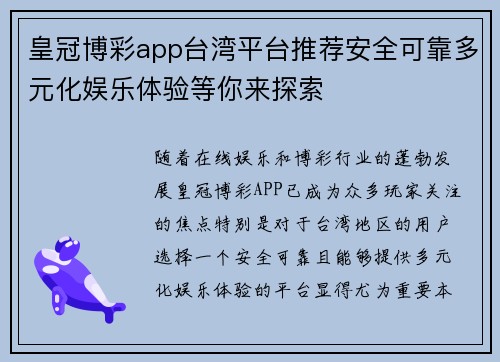 皇冠博彩app台湾平台推荐安全可靠多元化娱乐体验等你来探索