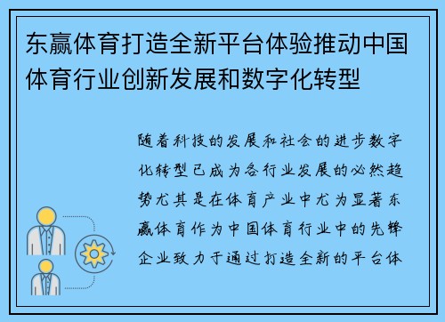 东赢体育打造全新平台体验推动中国体育行业创新发展和数字化转型