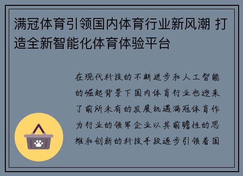 满冠体育引领国内体育行业新风潮 打造全新智能化体育体验平台