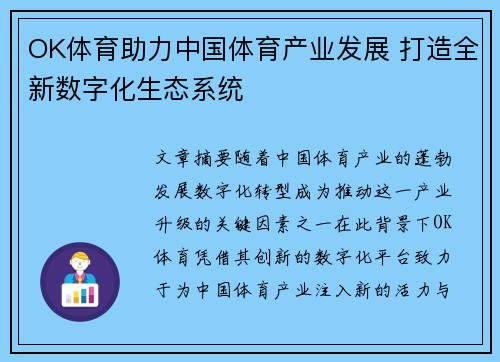 OK体育助力中国体育产业发展 打造全新数字化生态系统