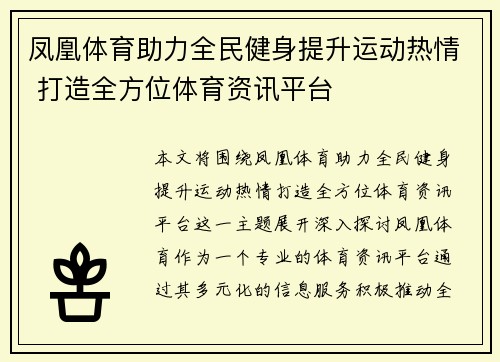 凤凰体育助力全民健身提升运动热情 打造全方位体育资讯平台