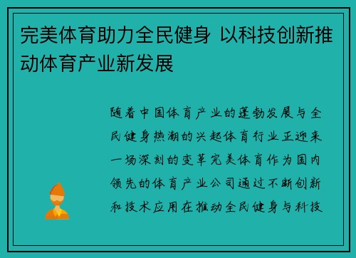 完美体育助力全民健身 以科技创新推动体育产业新发展