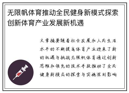 无限帆体育推动全民健身新模式探索创新体育产业发展新机遇