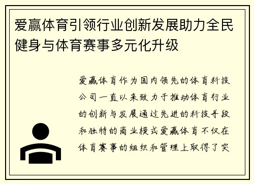 爱赢体育引领行业创新发展助力全民健身与体育赛事多元化升级