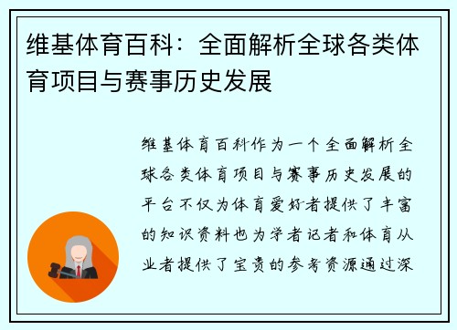 维基体育百科：全面解析全球各类体育项目与赛事历史发展