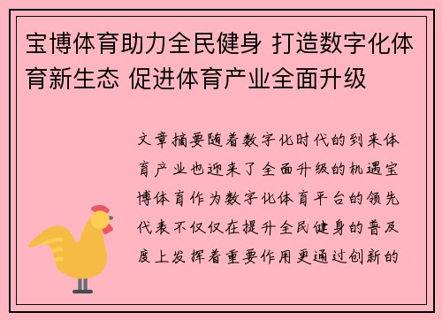 宝博体育助力全民健身 打造数字化体育新生态 促进体育产业全面升级