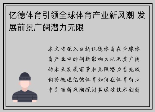 亿德体育引领全球体育产业新风潮 发展前景广阔潜力无限