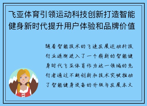 飞亚体育引领运动科技创新打造智能健身新时代提升用户体验和品牌价值